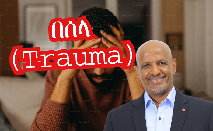 በሰላ ( Trauma )