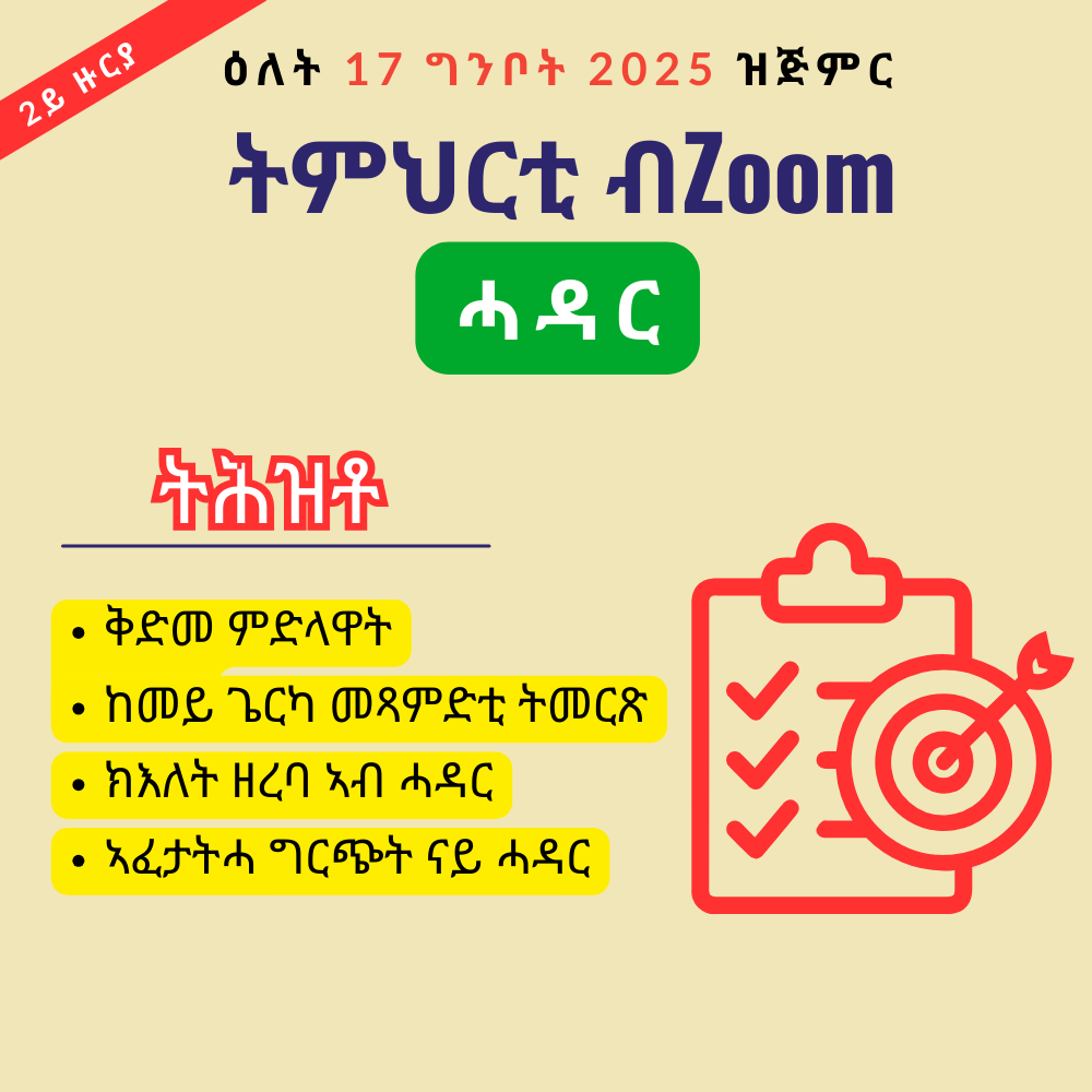 ሓዳር – 2ይ ዙርያ