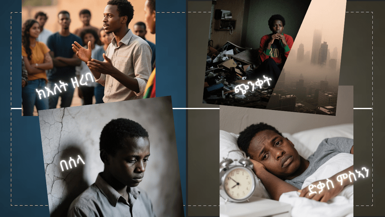 ናይ 5 ሰሙን ትምህርቲ(ክእለት ዘረባ፡ ጭንቀት፡ በሰላ ፡ ድቃስ ምስኣን)